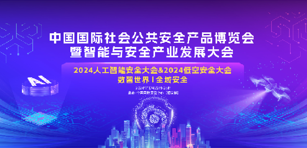 2024年全国各地主要安博会时间表