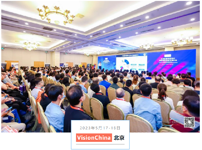 中国机器视觉助力智能制造创新发展大会暨VisionChina（北京）