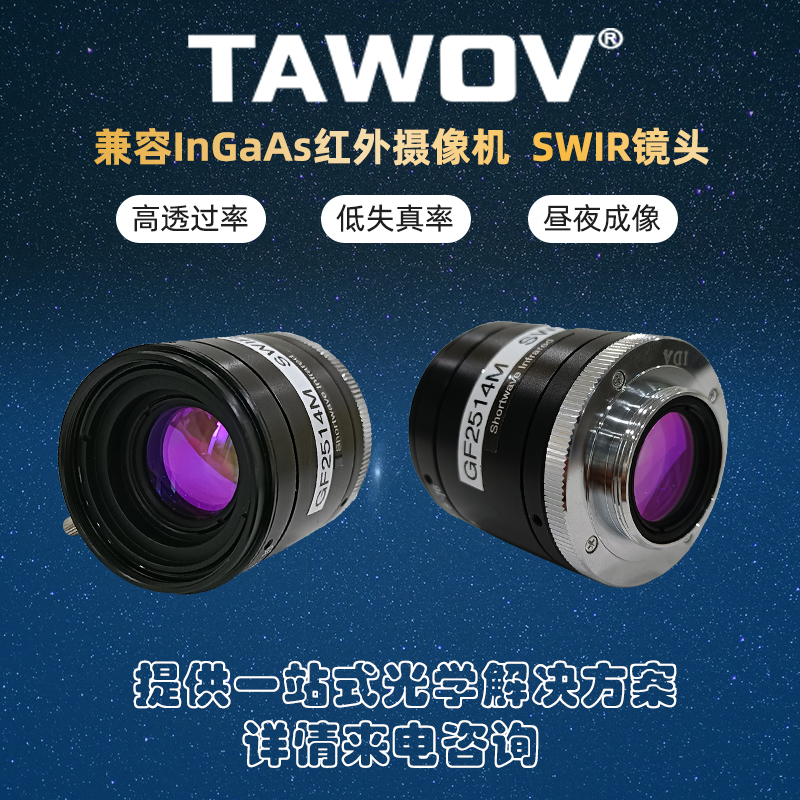 1673587716231388.jpg 短波红外镜头-3(TAWOV).jpg